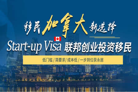 投资创业移民